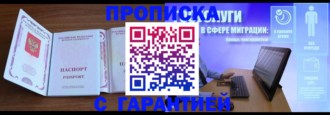 временная регистрация купить в Марксе