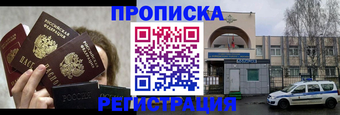 прописка в квартире в Марксе