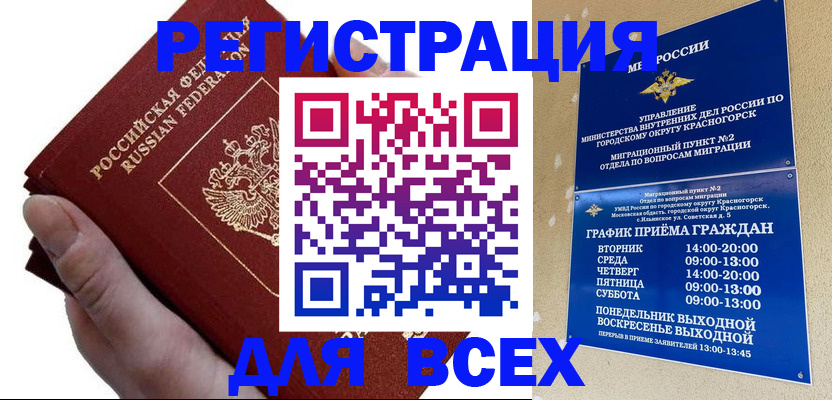 временная регистрация законно в Марксе