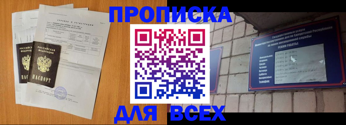 прописка для кредита в Марксе