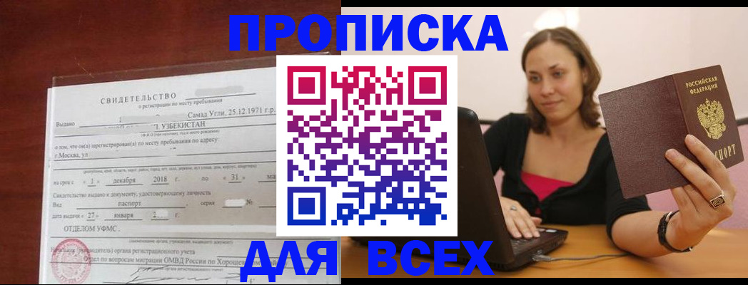 прописка штамп в Марксе