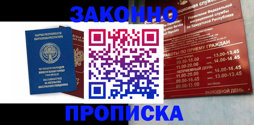 прописка гарантия в Марксе