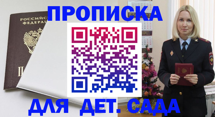 прописка 2025 в Марксе